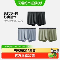 蕉下 男士莫代尔棉质内裤 3条装