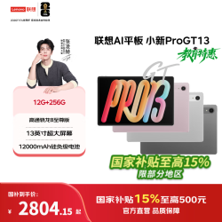 联想 小新平板Pro GT 13 AI平板13英寸高性能平板电脑pad学生平板办公二合一官方旗舰店 12GB+256GB 霜雪银