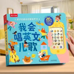 乐乐趣 发声书乐乐趣我会读古诗念童谣三字经幼儿启蒙认知早教有声点读书