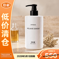 BYREDO 柏瑞朵润肤露荒漠孤魂系列450ml保湿滋润