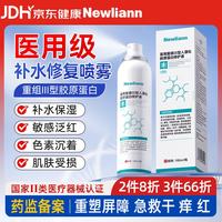 Newliann 医用重组人表皮生长因子喷雾 30ml
