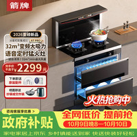 箭牌 集成灶家用一体灶消毒柜二星级侧吸下排变频大吸力5.2kw猛火集成灶一体机