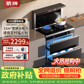 箭牌 集成灶家用一体灶消毒柜二星级侧吸下排变频大吸力5.2kw猛火集成灶一体机