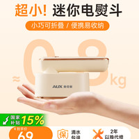 奥克斯 小熨斗迷你便携式熨烫机手持家用小型