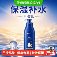 移动端、88VIP：妮维雅 深层润肤身体乳