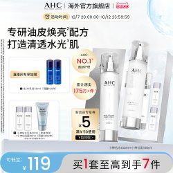 AHC 小神仙水乳套装