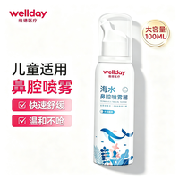 维德 高渗儿童生理盐水洗鼻器喷雾 100ml 多规格可选