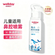 维德 高渗儿童生理盐水洗鼻器喷雾 100ml 多规格可选