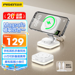 品胜 苹果无线充电器四合一Magsafe磁吸折叠适用iPhone18pro/17华为小米手机iWatch手表airpods耳机底座
