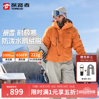探路者 羽绒服男保暖抗寒防风鹅绒外套户外防泼水锁温科技防寒服