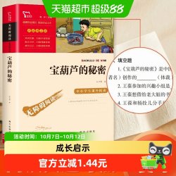 宝葫芦的秘密 中小学生课外阅读指导丛书 无障碍阅读 彩插励志版