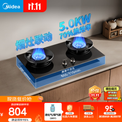 美的 JZY-A8 5.0kW猛火 液化气 燃气灶