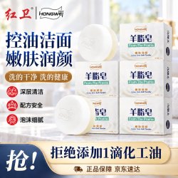 红卫 羊脂皂 正品老牌国货香皂 男女士专用洗澡洗脸皂120g*5块