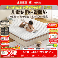 全友 家居0胶水儿童榻榻米椰棕护脊床垫子（厚6cm） 1.2x1.9米