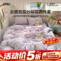 一默 云感双层纱印花四件套 2.0m 床单款 （被套200*230cm）