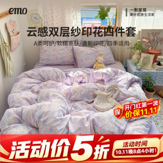 一默 云感双层纱印花四件套 2.0m 床单款 （被套200*230cm）