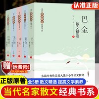 巴金散文精选