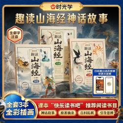 趣读山海经全3册神话故事山经海经大荒经全彩插画写给孩子的青少年课外书四年级
