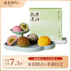 南宋胡记 杭州特产小吃低糖蛋黄龙井绿茶酥中式糕点心零食伴手礼盒100g/4枚