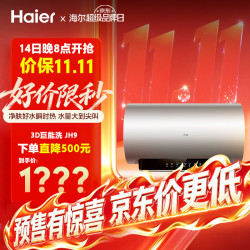 海尔 无垢鲜活水净水洗 电热水器  3300W 80L