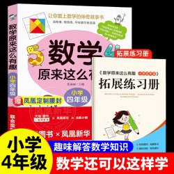 数学原来这么有趣三年级课外阅读