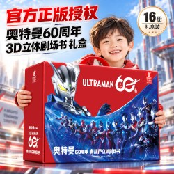 奥特曼60周年限定礼盒3d立体剧场书 儿童绘本幼儿园