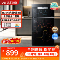 华帝 ZTD80-A11 负离子紫外线消毒 304不锈钢 立式小型消毒柜