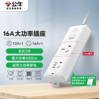 公牛 GN-S102D 大功率16A 插座 3米