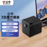 公牛 3位总控 全长1.5米 GNV-M103 黑色