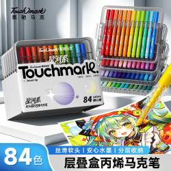 touch mark 84色圆杆丙烯马克笔