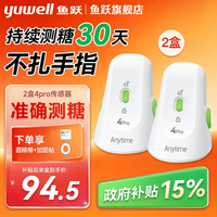 鱼跃 动态测血糖仪4pro血糖动态监测仪24小时家医用检测CGM免扎针手指 4pro传感器2盒
