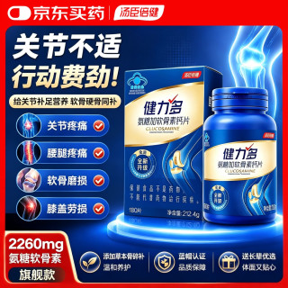 健力多 汤臣倍健氨糖软骨素钙片钙片中老年成人补钙骨质疏松腰腿疼腿抽筋 新日期2260高含量氨糖 180片*2盒