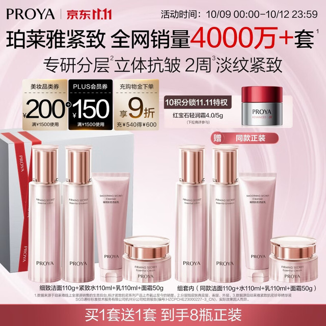 PLUS会员：珀莱雅 买一送一！肌密水乳4件套（赠同款细致洁面110g+紧致水110ml+乳110ml+面霜50g）