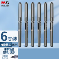 晨光 ARP50108 拔帽中性笔 黑色 0.5mm 6支装