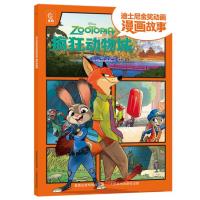 迪士尼金奖动画漫画故事疯狂动物城 3-6-7岁经典动画故事卡通阅读儿童睡前故事漫画绘本故事书
