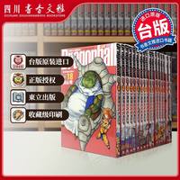 七龍珠 完全版 (18-34 完共17册) 七龙珠完全版 台版正版原版图书籍繁体中文 东立 鸟山明