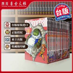 七龍珠 完全版 (18-34 完共17册) 七龙珠完全版 台版正版原版图书籍繁体中文 东立 鸟山明