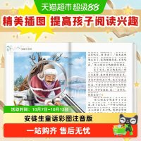 安徒生童话 彩图注音版 小学生一二三年级 课外阅读书 世界经典