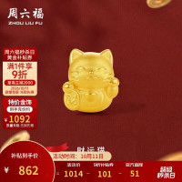 周六福 A1610417 足金3D硬金招财猫转运珠 约0.7g