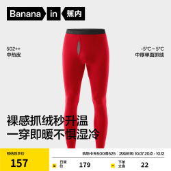 蕉内 【男女同款】红色计划502++ 7A抗菌保暖裤