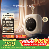 美的 HBXD03W1 便携式迷你干衣机