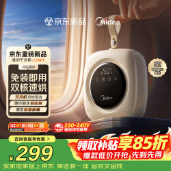 美的 HBXD03W1 便携式迷你干衣机