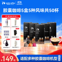 瑞幸咖啡 秘境寻味系列进口胶囊咖啡拿铁美式5风味5.3g*5盒共50颗需胶囊机