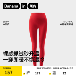蕉内 【红色计划】502++女士7A抗菌保暖裤