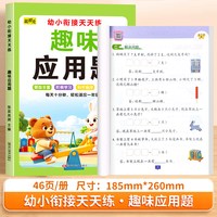 幼小衔接教材全套一日一练天天练语文数学凑十法借