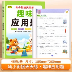 幼小衔接教材全套一日一练天天练语文数学凑十法借