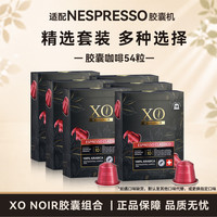 雀巢 NESPRESSO奈斯派索胶囊咖啡50粒全球品牌适配NESPRESSO胶囊机 54粒（瑞士进口）