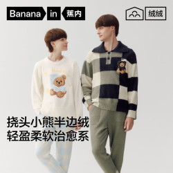 蕉内 【学院小熊】绒绒520H秋冬男女套装