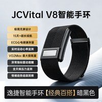 逸捷JCVital V8运动智能手环无屏幕 心率运动防水专业睡眠监测心率变异性超长续航健康记录手环