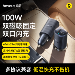 倍思 100W超级快充 A+C双口 车载充电器